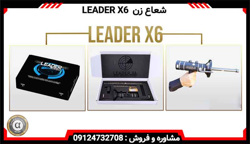 شعاع زن LEADER X6