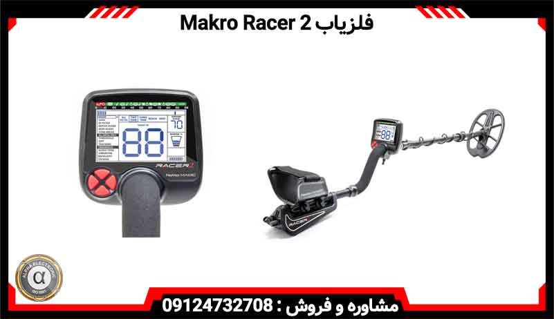 گنجیاب Makro Racer 2