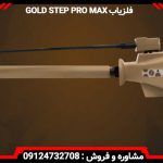 فلزیاب GOLD STEP PRO MAX
